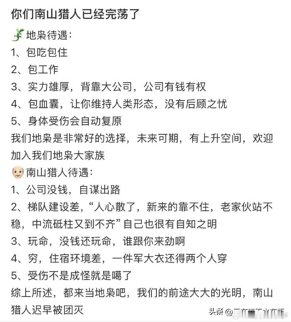 一大早起来看到一大堆人热烈讨论，都说要自愿加入地枭组织，真是看剧看进现实里。
