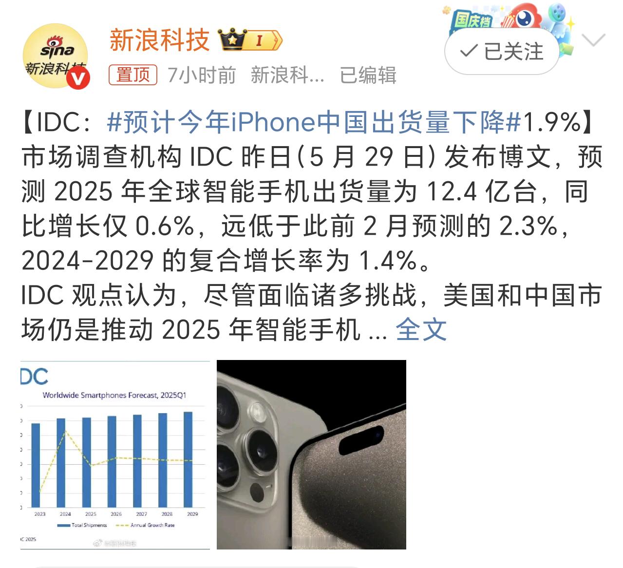 预计今年iPhone中国出货量下降包括9月份要发布的iPhone17系列，关键还