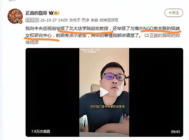 首个向法学领域乱象说“不”的人站了出来，博主“正直的磊哥”向进驻高校的巡视组实名