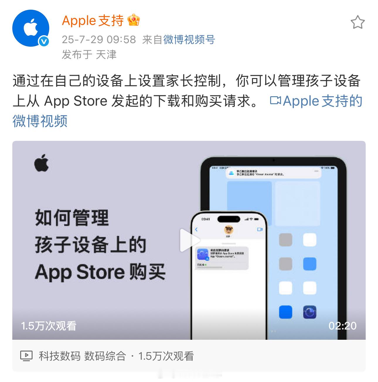 苹果官方账号闹乌龙  Apple 支持官微错发 Galaxy Z Flip7 视