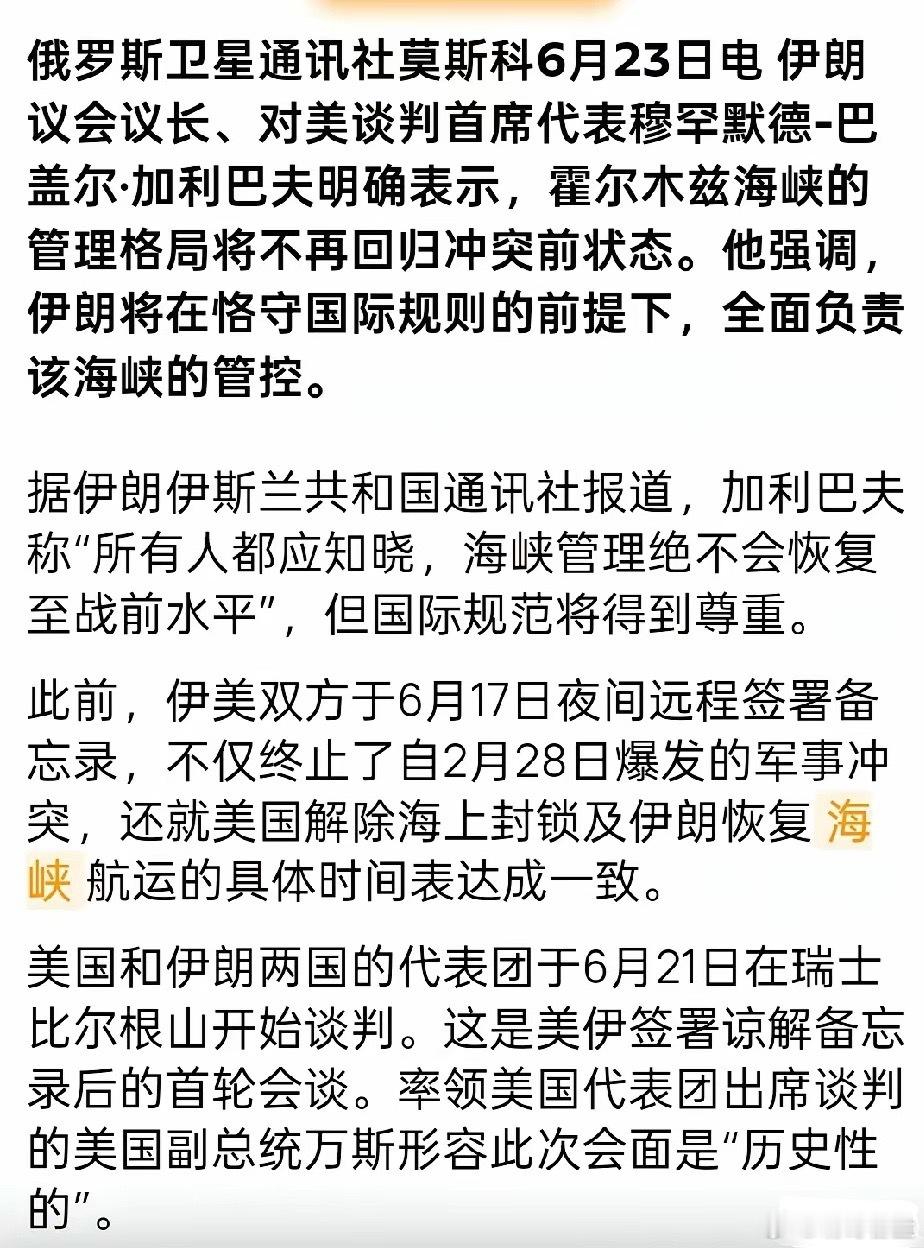 伊朗作出重要表态，事关世界各国！就在今天，伊朗议长加利巴夫就霍尔木兹海峡作出重要