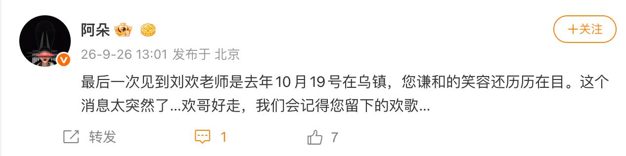 阿朵悼念刘欢阿朵最后一次见刘欢是去年10月19号 ​​​