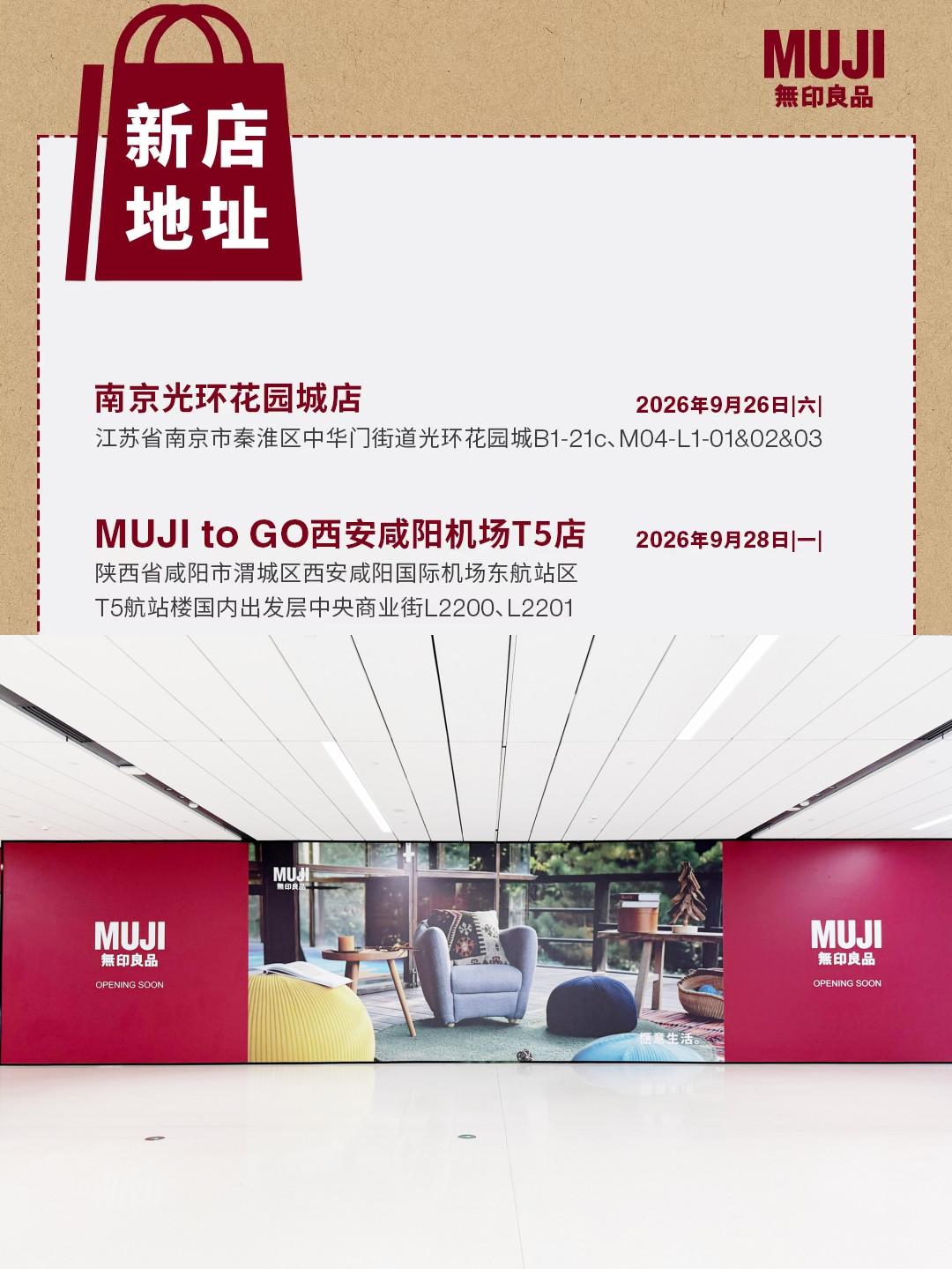 与出行场景更适配的MUJI to GO，即将在9月底亮相西安机场T5，这是今年内