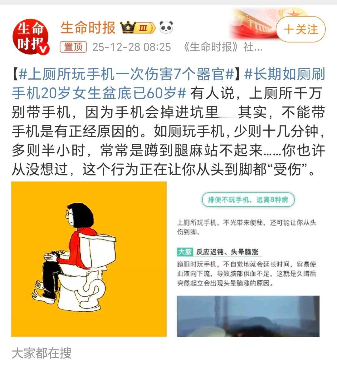 上厕所玩手机一次伤害7个器官哎呀呀，蹲厕所玩手机那是常事呀！十来分钟半小时也正常