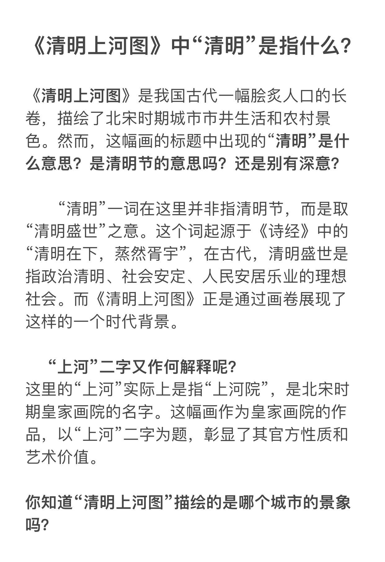 《清明上河图》中“清明”是什么意思？名字是怎么来的你知道吗？