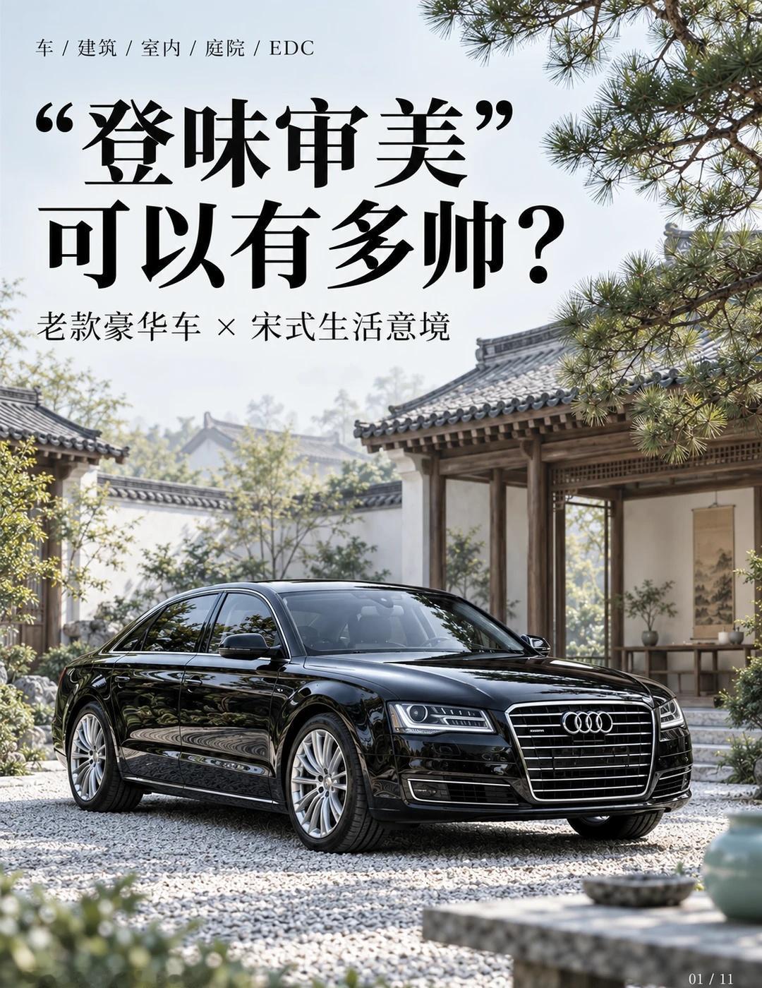 “登味审美”可以有多帅？
一辆老款奔驰S，一间素雅的中式书斋，一只金属打火机。有
