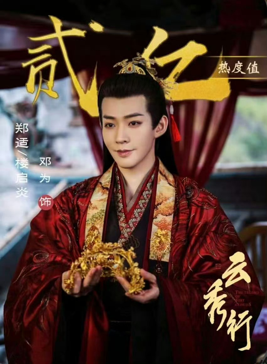 邓为角色热度破亿太棒啦～～～ 