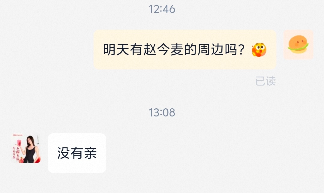 已心碎[裂开]赵今麦代言茶百道咖啡 ​​​