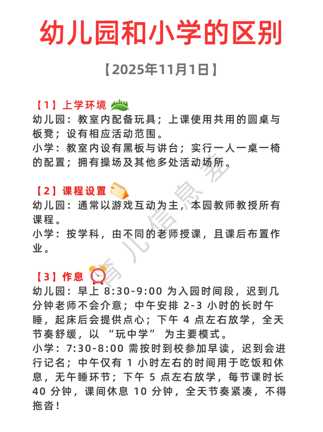 幼儿园VS小学的区别 早看早了解