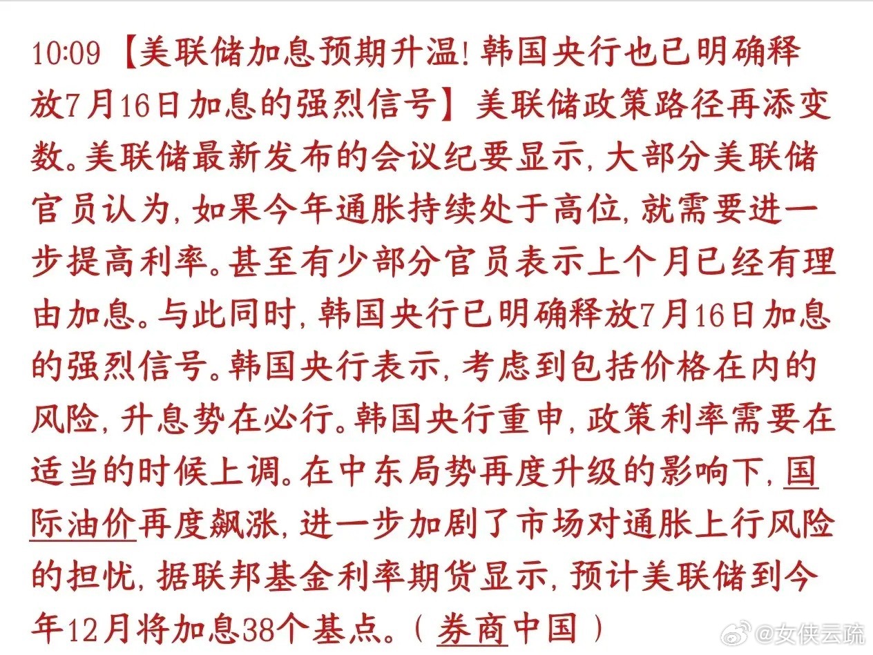 A股大跌的原因出来了，原来是韩国也要紧跟加息步伐导致的今天A股再次大跌，主要就是
