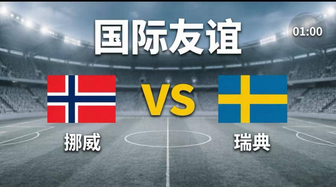 挪威 vs 瑞典 北京时间6月2日凌晨01:00，一场备受瞩目的国际足球友谊赛即