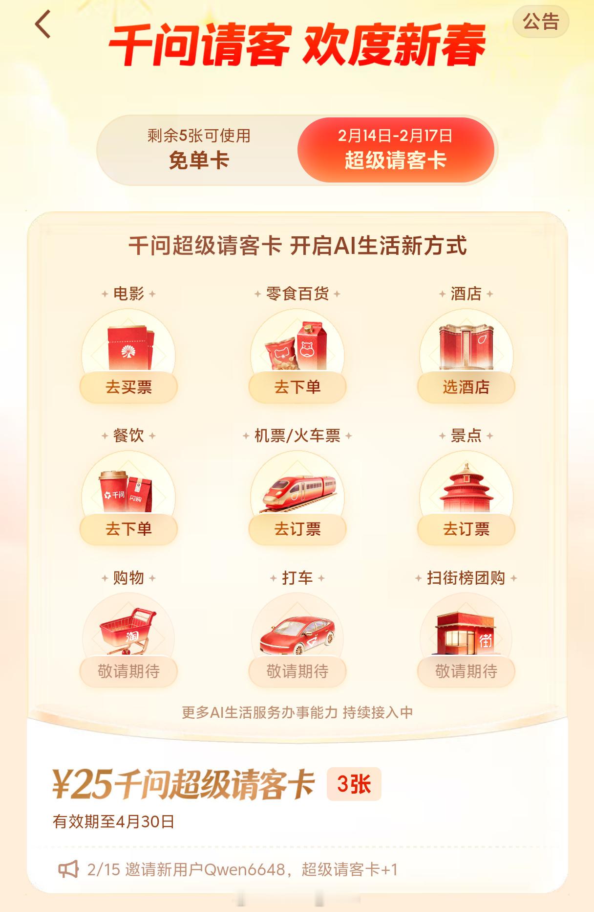 千问红包 真的就是…明星红包没抢到、支付宝也没集福🧧啥啥都没有抢到