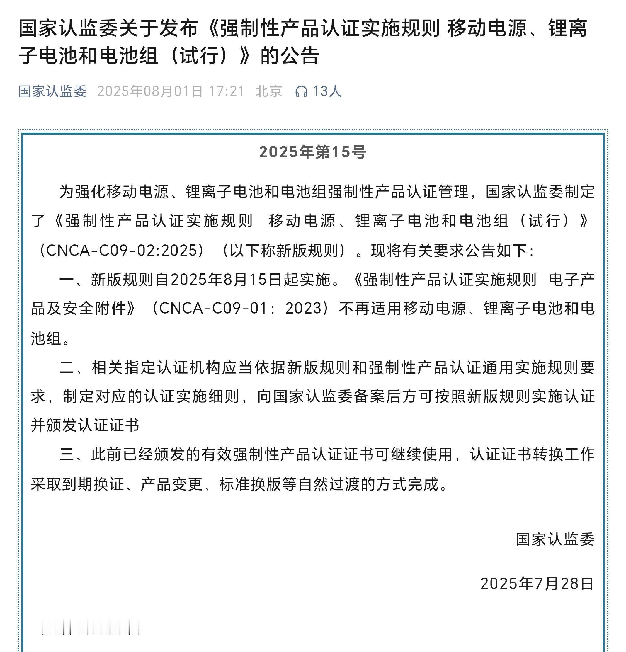 移动电源新规要来咯，鼓包罗马仕的影响力还在提升[卡皮巴拉] ​​​