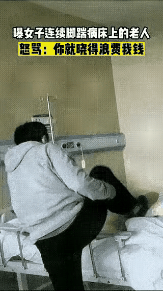 不怕天打雷劈吗？怎么下得去手，你也有老的一天！！！