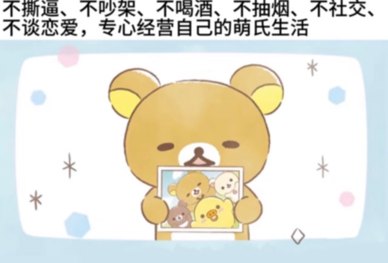 萌追我心肝 辱追全世界 