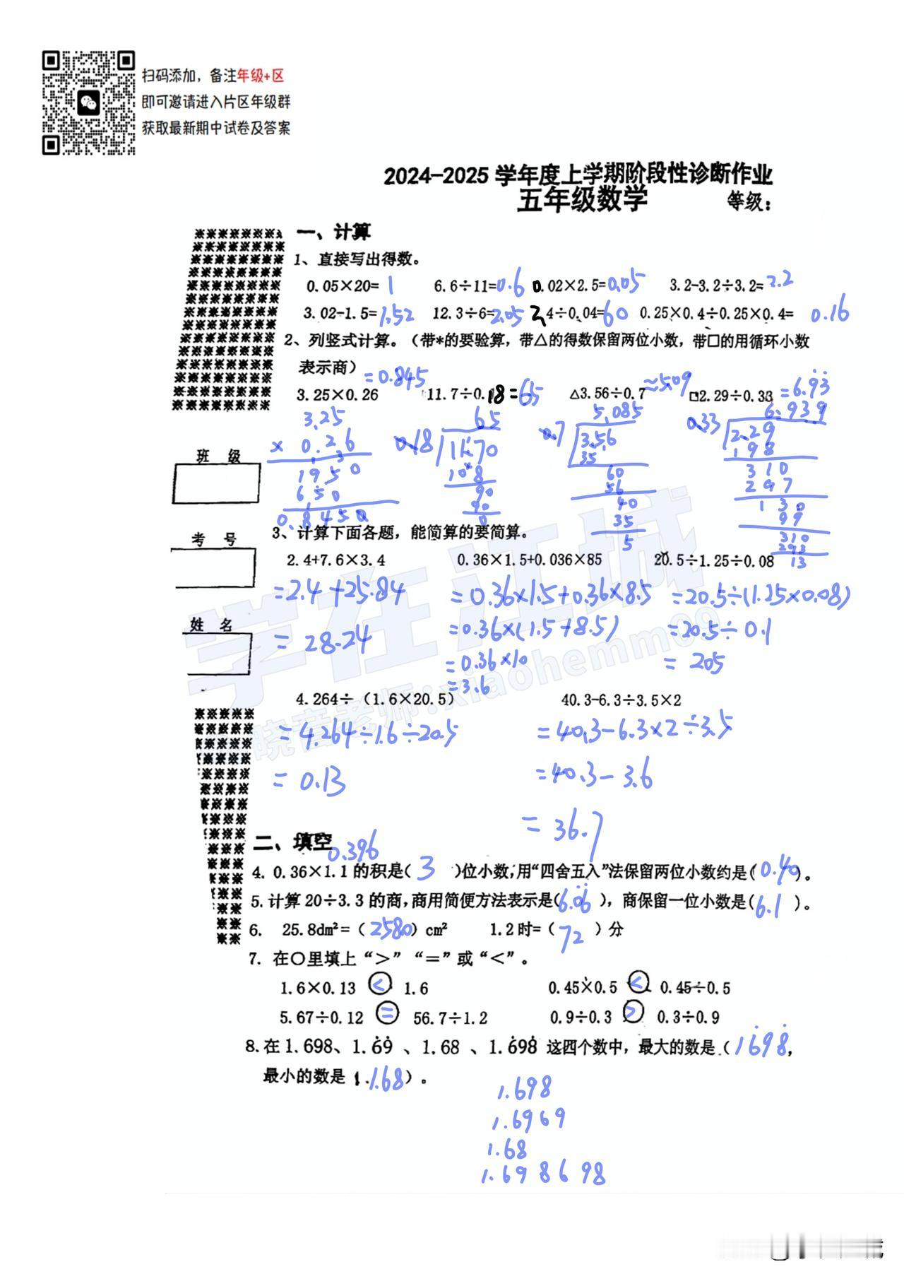 2024-2025 东新区光谷二小五上期中数学试卷及答案
#小学数学##武汉升学