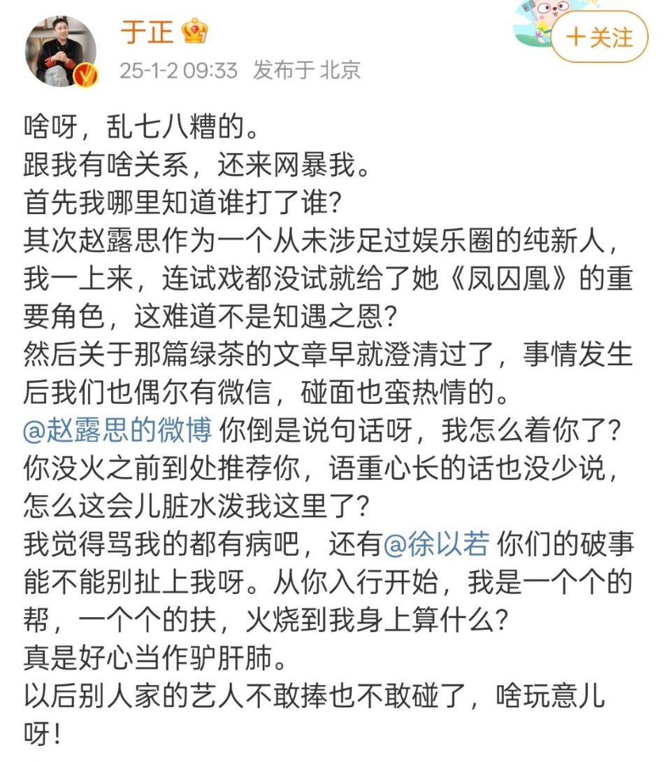 于正发文回应赵露思“我怎么你了”，徐以若发了律师函，否认殴打赵露思 