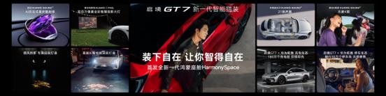 启境GT7于 6 月 26 日重磅上市，五款配置售价 20.99 万 - 32.