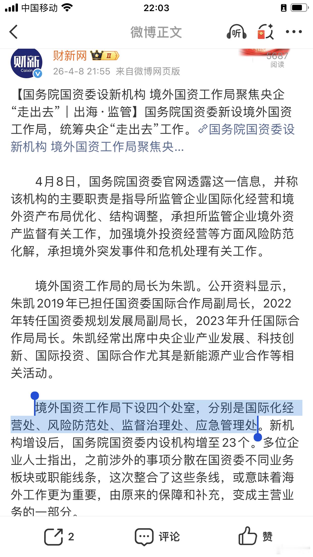 国资委成立境外国资工作局境外国资工作局下设四个处室，分别是国际化经营处、风险防范
