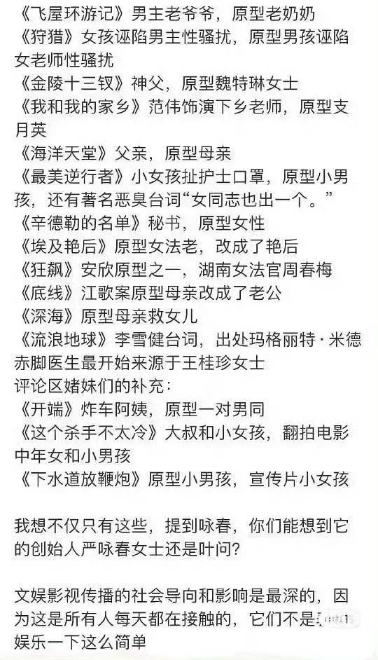 原来不少影视作品改成了男的。。。