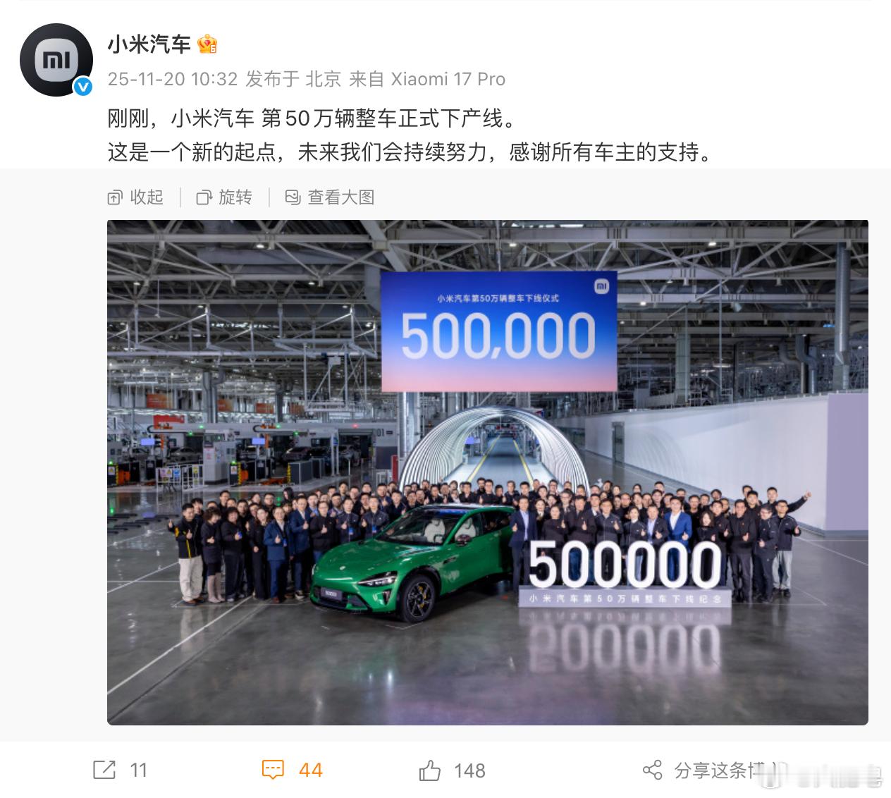 不到两年时间，确切的来说应该是602天，小米就下线50万辆车。即便如此，小米的车