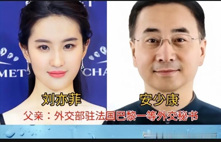 不少艺人能在演艺圈稳步发展，
除了自身能力，背后父辈也拥有不俗实力。
刘亦菲&父
