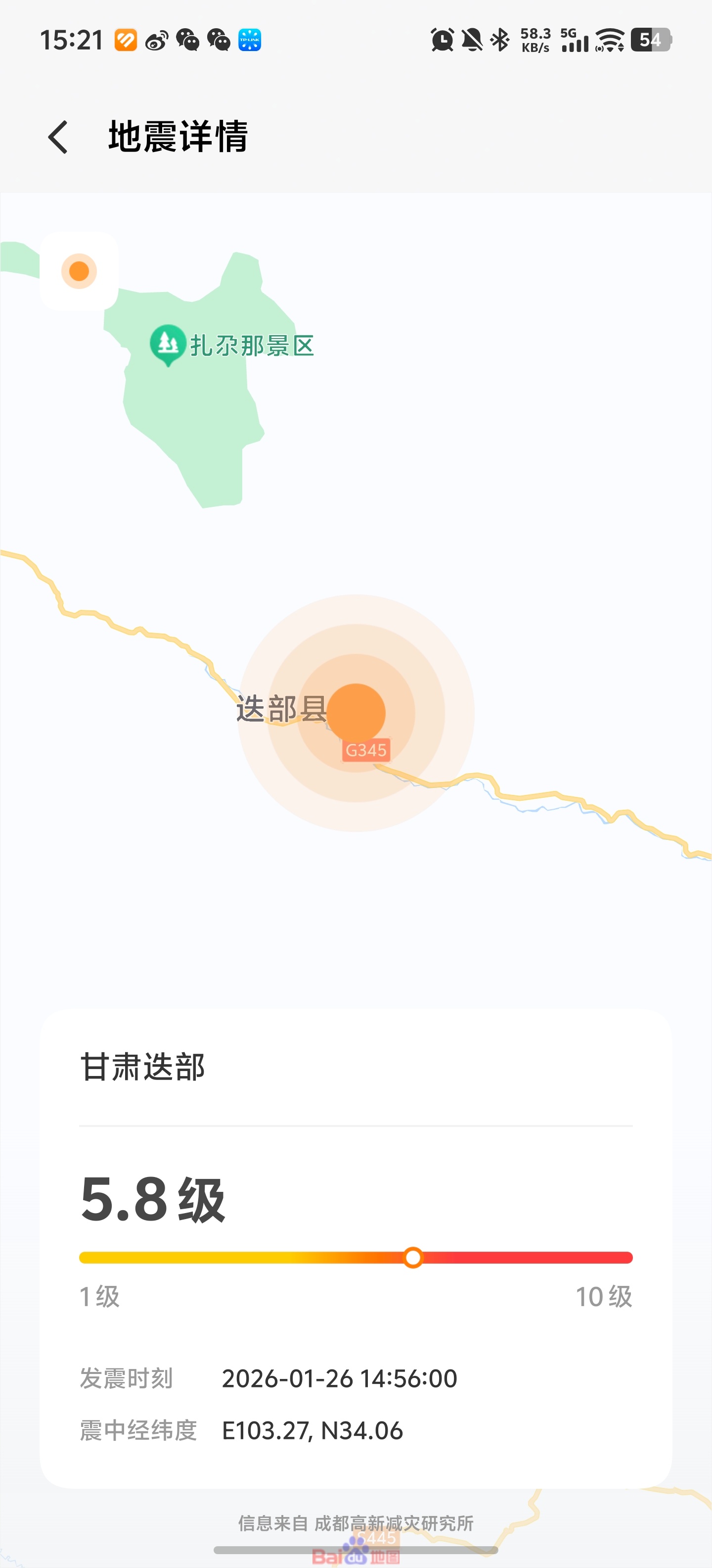 甘肃地震 最近这段时间甘肃地震次数有点多，大家还是打开地震预警