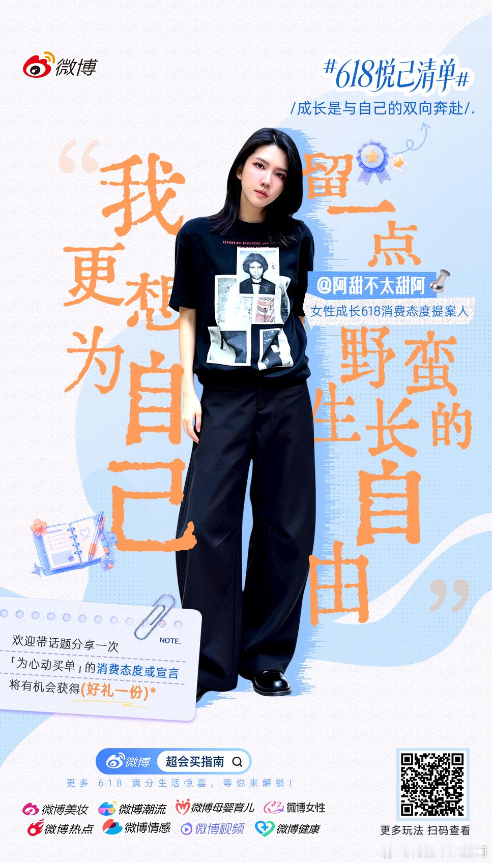 想偷偷为自己留一点任性，懂事了太久之后，我更想为自己留一点野蛮生长的自由。618