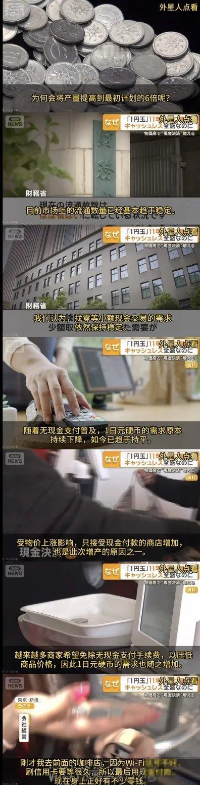 由于物价飞涨，日本造币局时隔11年重启1日元硬币的量产外媒迷惑行为大赏