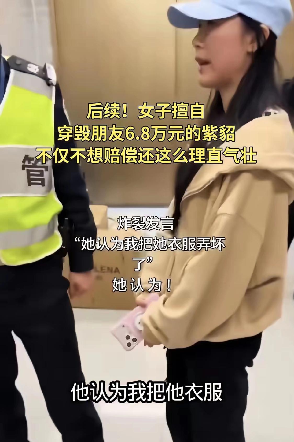 有个女生没经过闺蜜同意，私自穿了对方价值6.8万的皮草，进行摆拍，结果把衣服弄坏