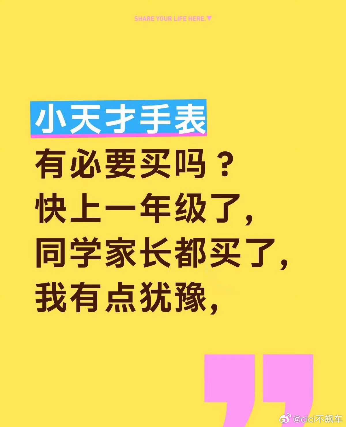 小天才封闭社交倒逼家长购买这个手表的作用不是守护安全和联系家长吗？现在咋变成了小