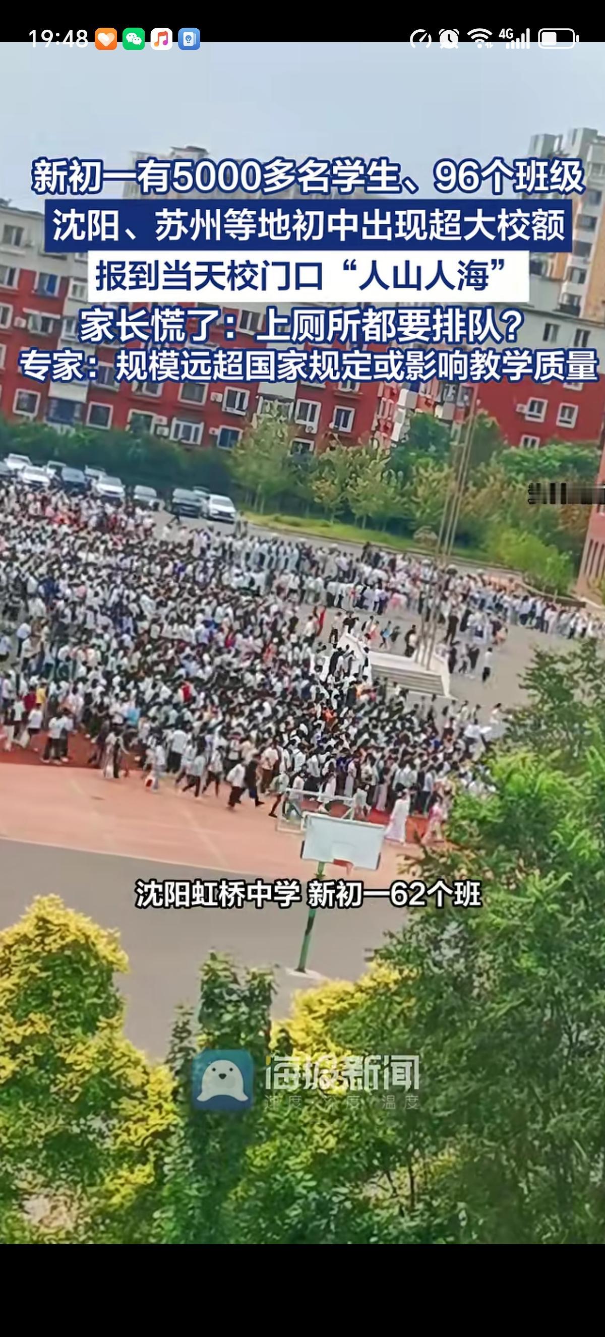 那些说新生儿出生率低的都是骗人的吧？今年沈阳虹桥中学一个校区的初一新生就有62个