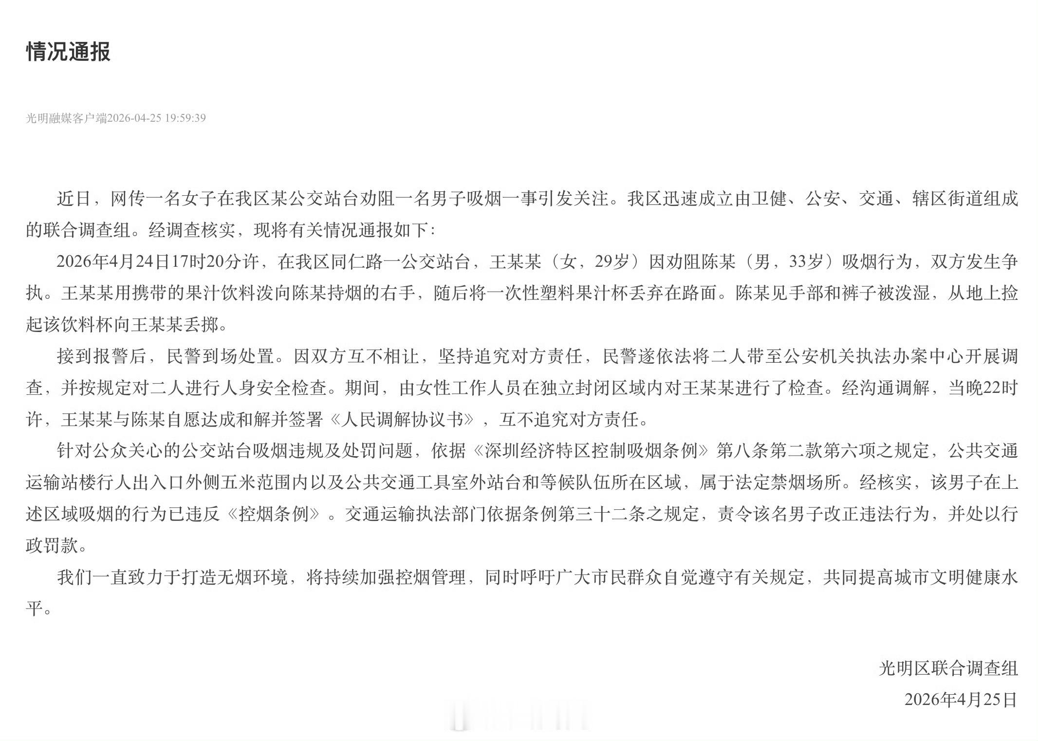 官方通报女子劝阻男子吸烟引争执事情就很简单，看见这个男的吸烟，女的拿果汁泼他，把
