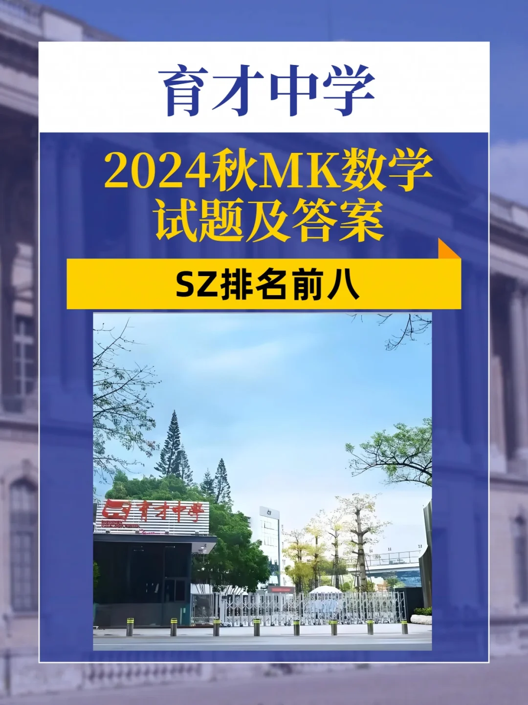 2024年秋育才中学MK数学试题及答案