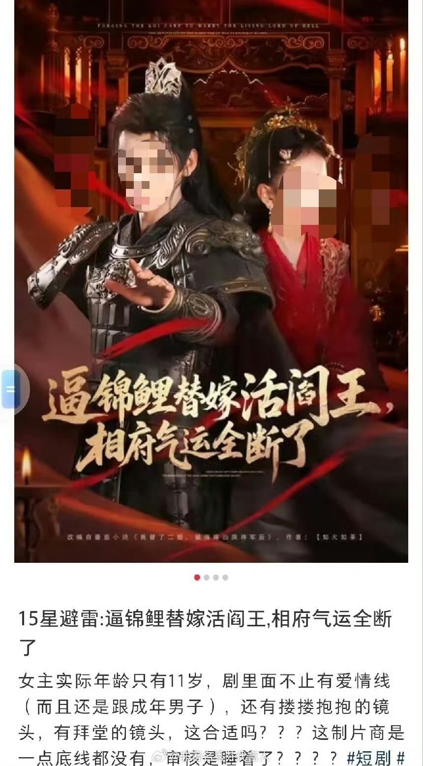 7岁嫁人15岁生子短剧引众怒这个剧情感觉这类也该管控一下了。 