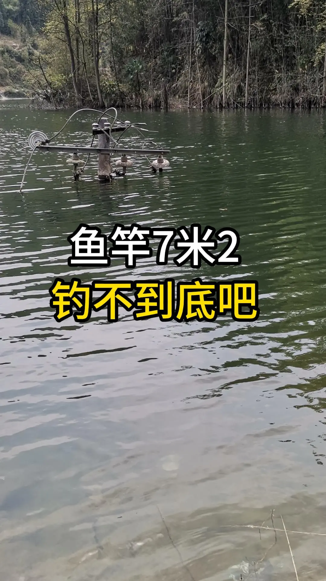 电线杆有多高？7米2，应该钓不到底吧！户外休闲