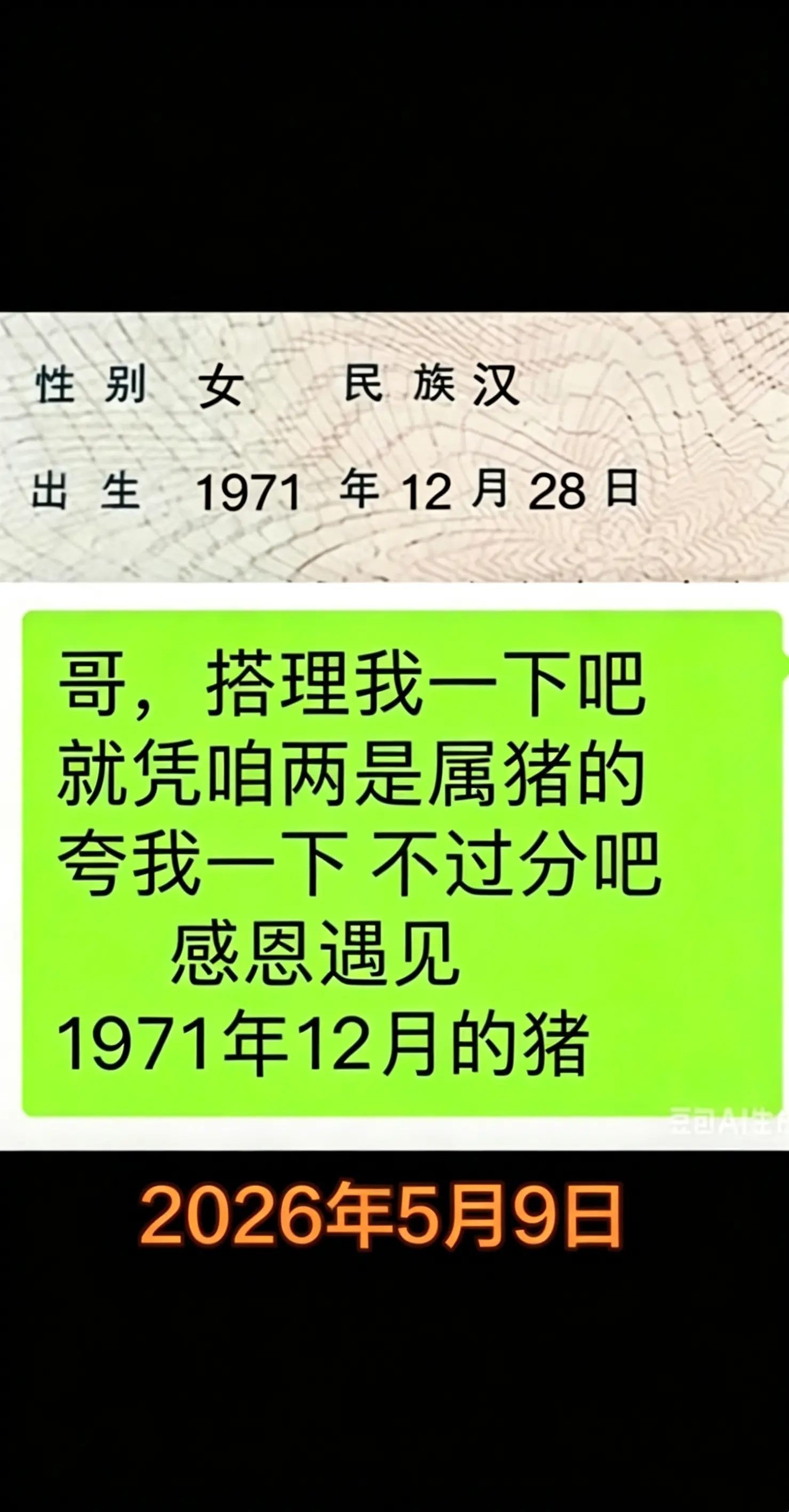 哥，搭理我一下呗，就凭咱俩是属猪的，夸我一下，不过分吧！
