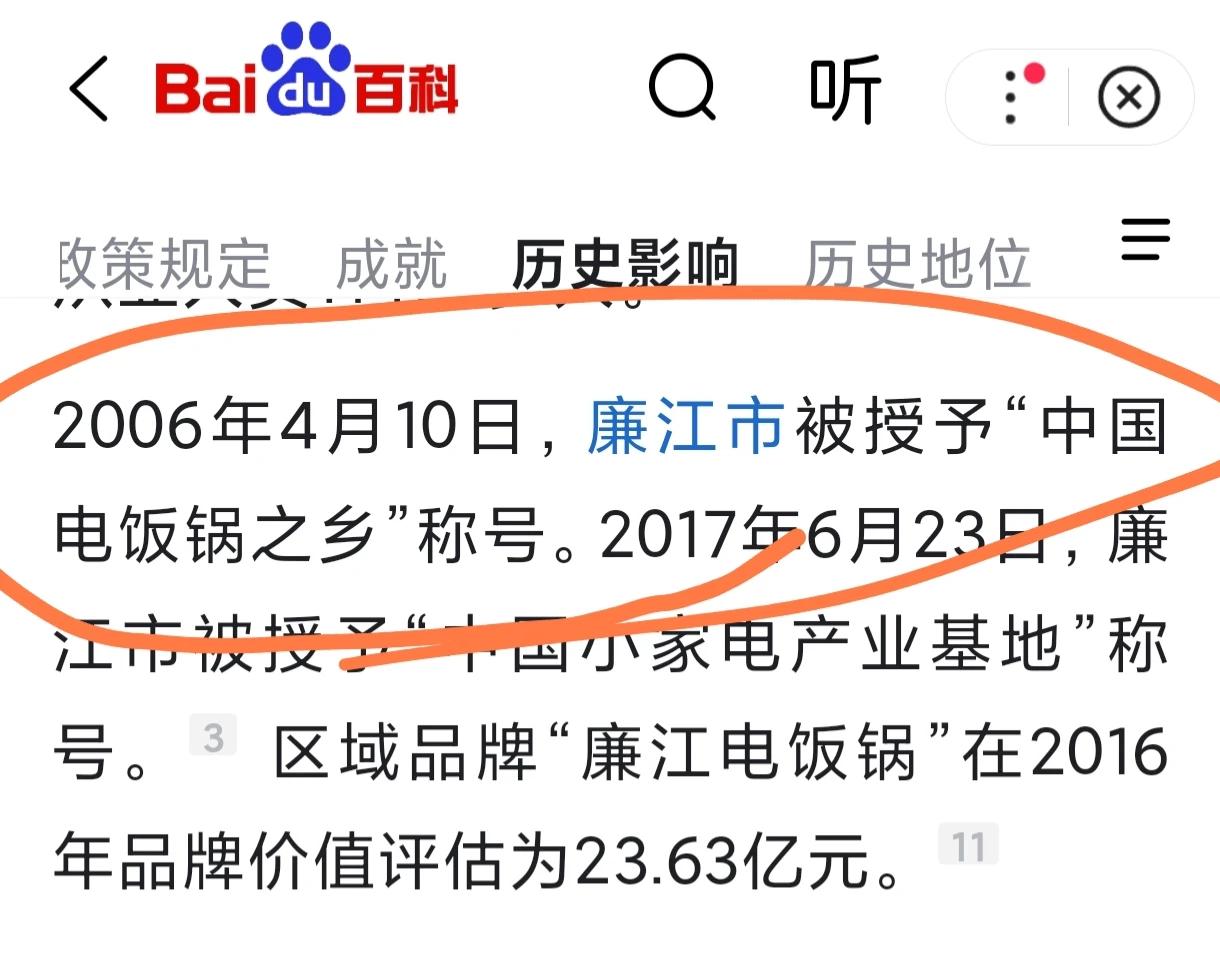 廉江一一中国电饭煲之乡呢！[赞]