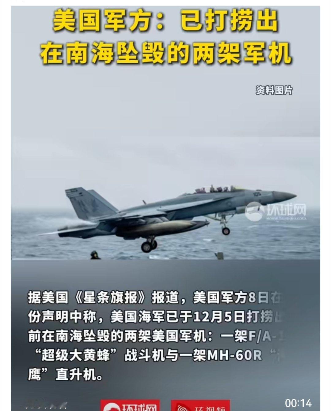 美海军已打捞出在南海坠毁军机看来美国的打捞水平在实战中快速提升，虽然说打捞出来的