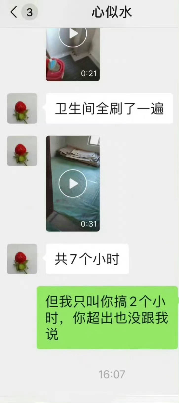 叫阿姨搞2个小时卫生 但她自己做了7个小时 ！！！ ​​​