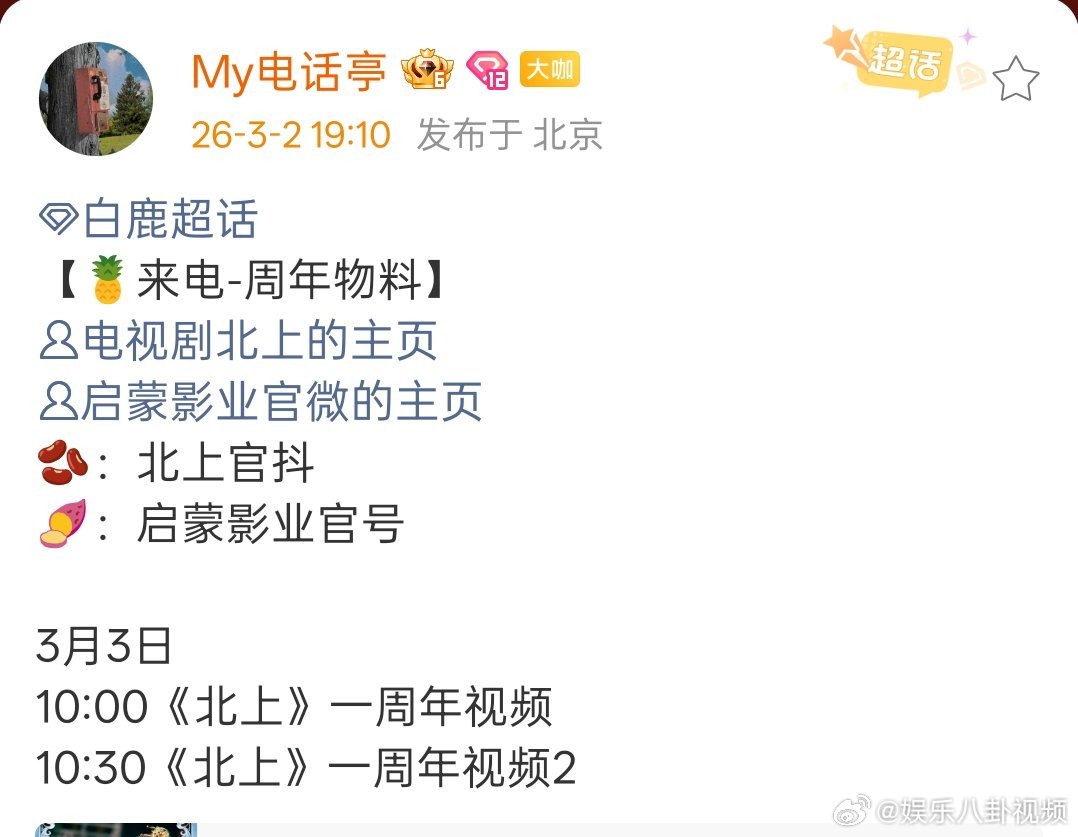 白鹿北上一周年视频北上开播一周年 白鹿《北上》开播一周年了，有一周年视频物料！！