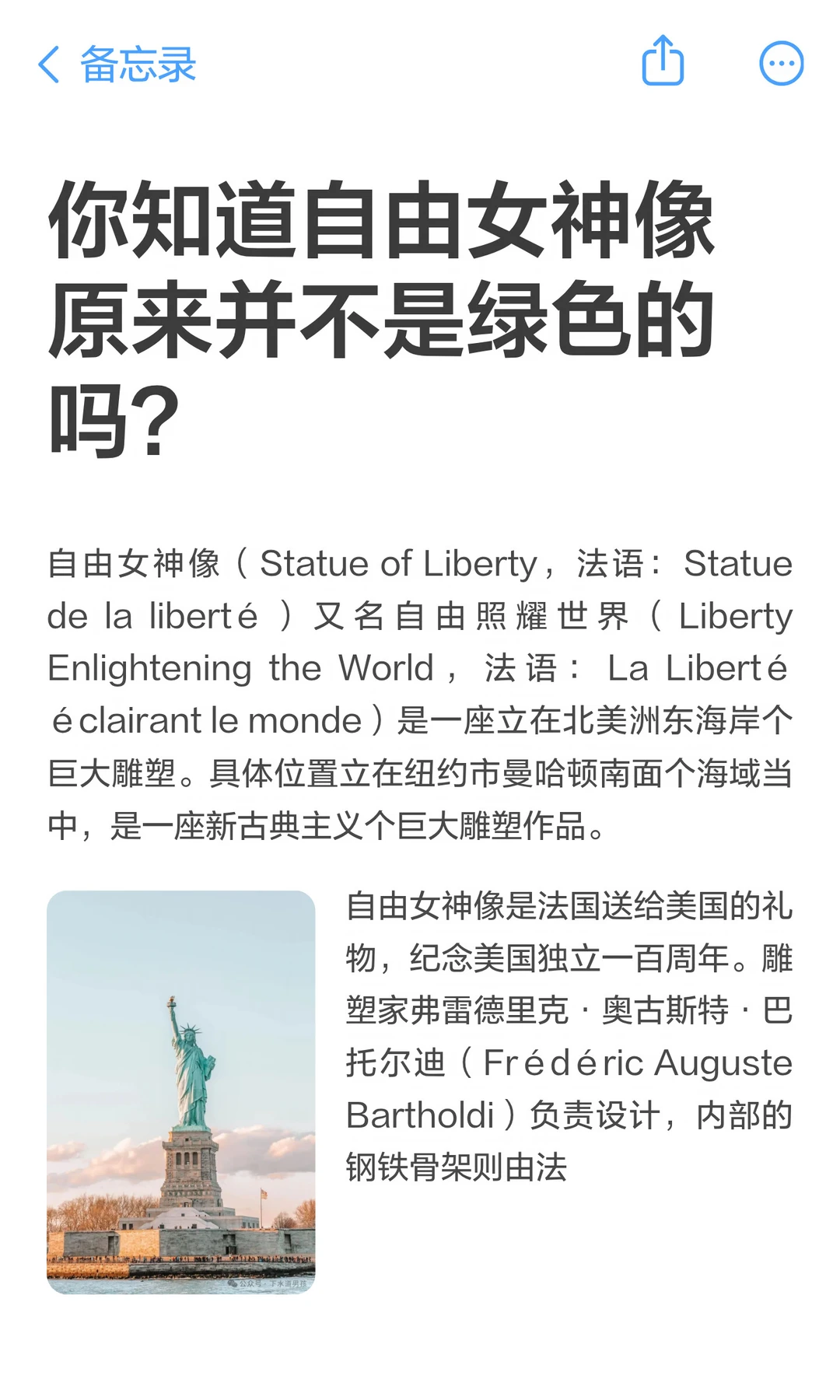 你知道自由女神像原来并不是绿色的吗？