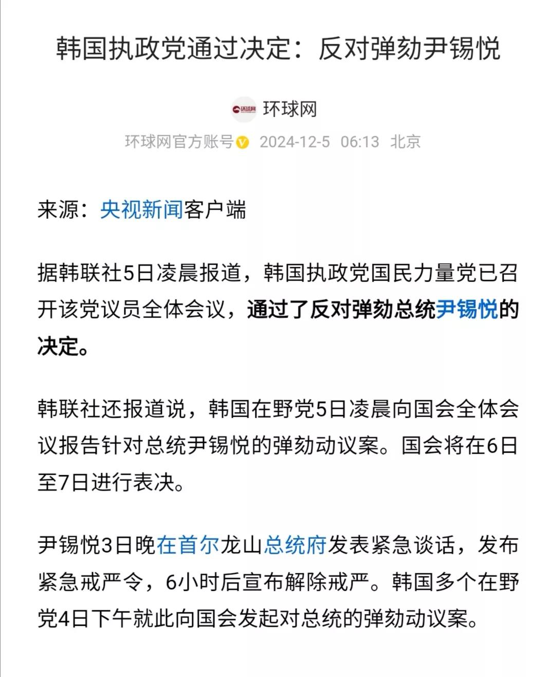 “尹锡悦总统位置肯定坐不住了，要么自己辞职，要么被弹劾…”这是昨日很多专家的分析