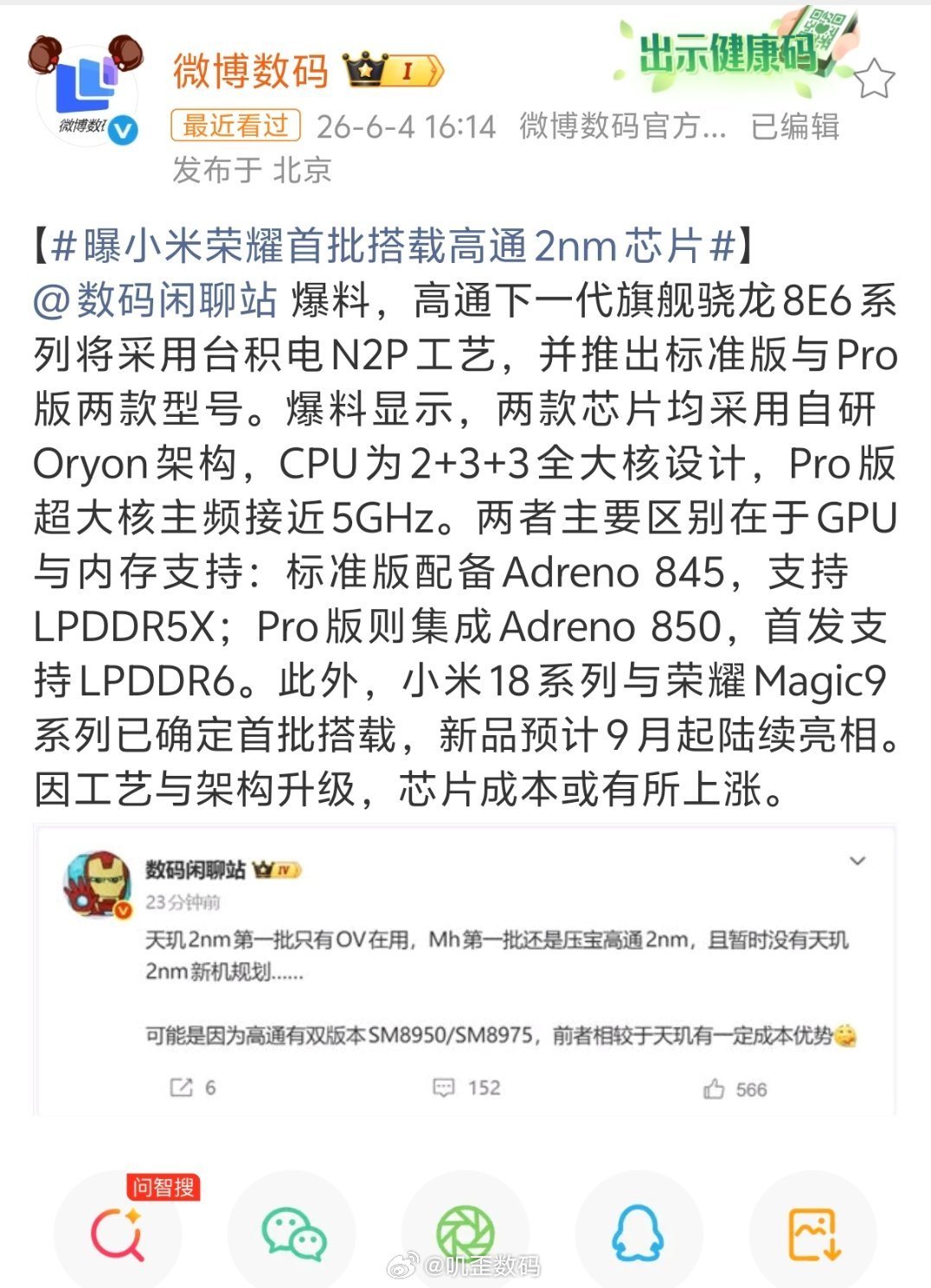 曝小米荣耀首批搭载高通2nm芯片小米跟荣耀首批搭载2nm芯片。希望华为的韬定律赶