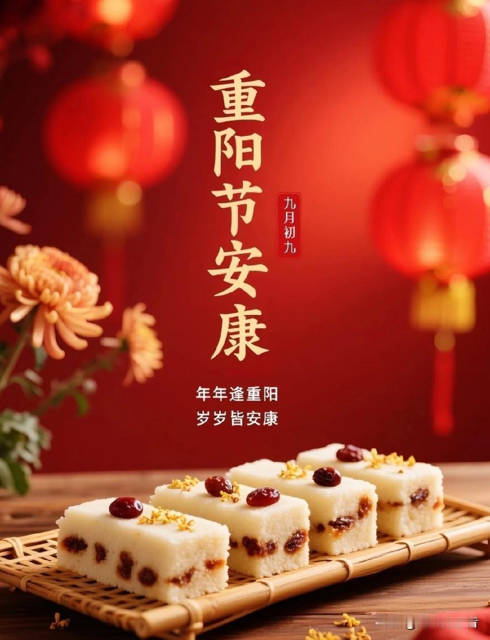 要想活得久，过好九月九

今日重阳九月九，愿君岁岁安康，
福寿绵长，岁岁无忧，