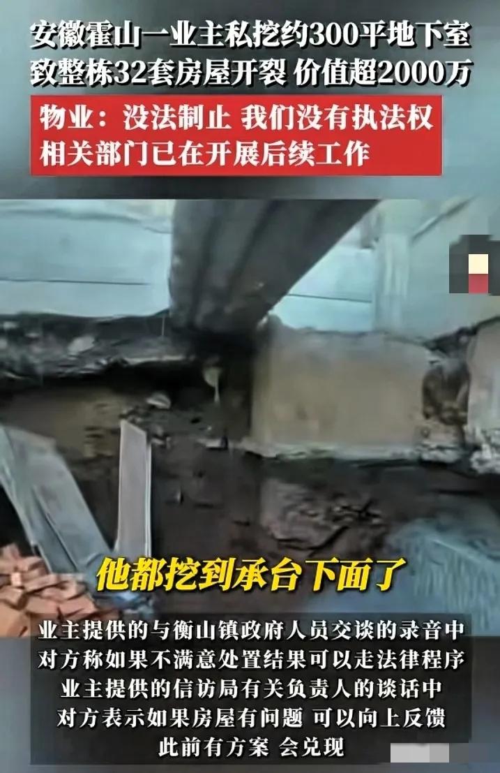天没塌，但楼真的开裂了。

2000万价值的房子，32户业主生活的家。

安徽霍