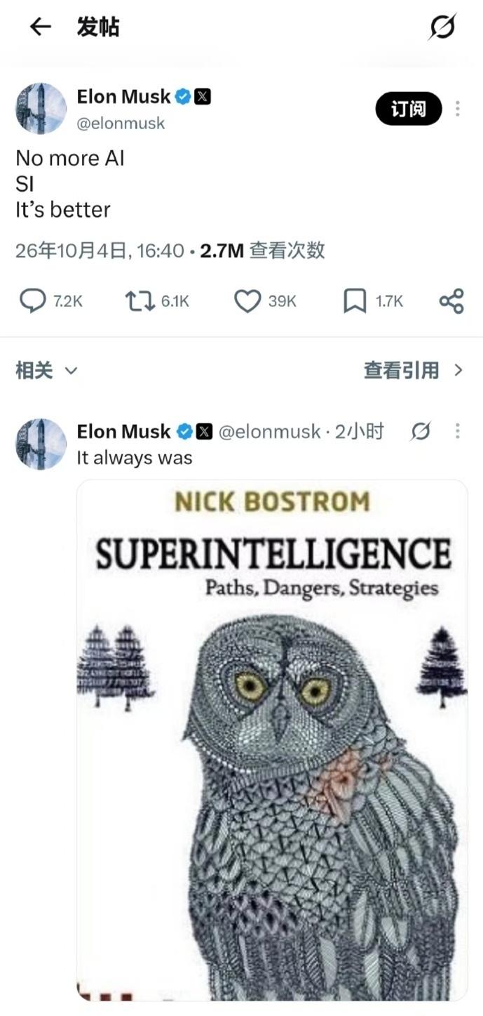 马斯克把AI改成SI，是在抢占“超级智能”叙事高地，把火箭、星链、算力、模型打包