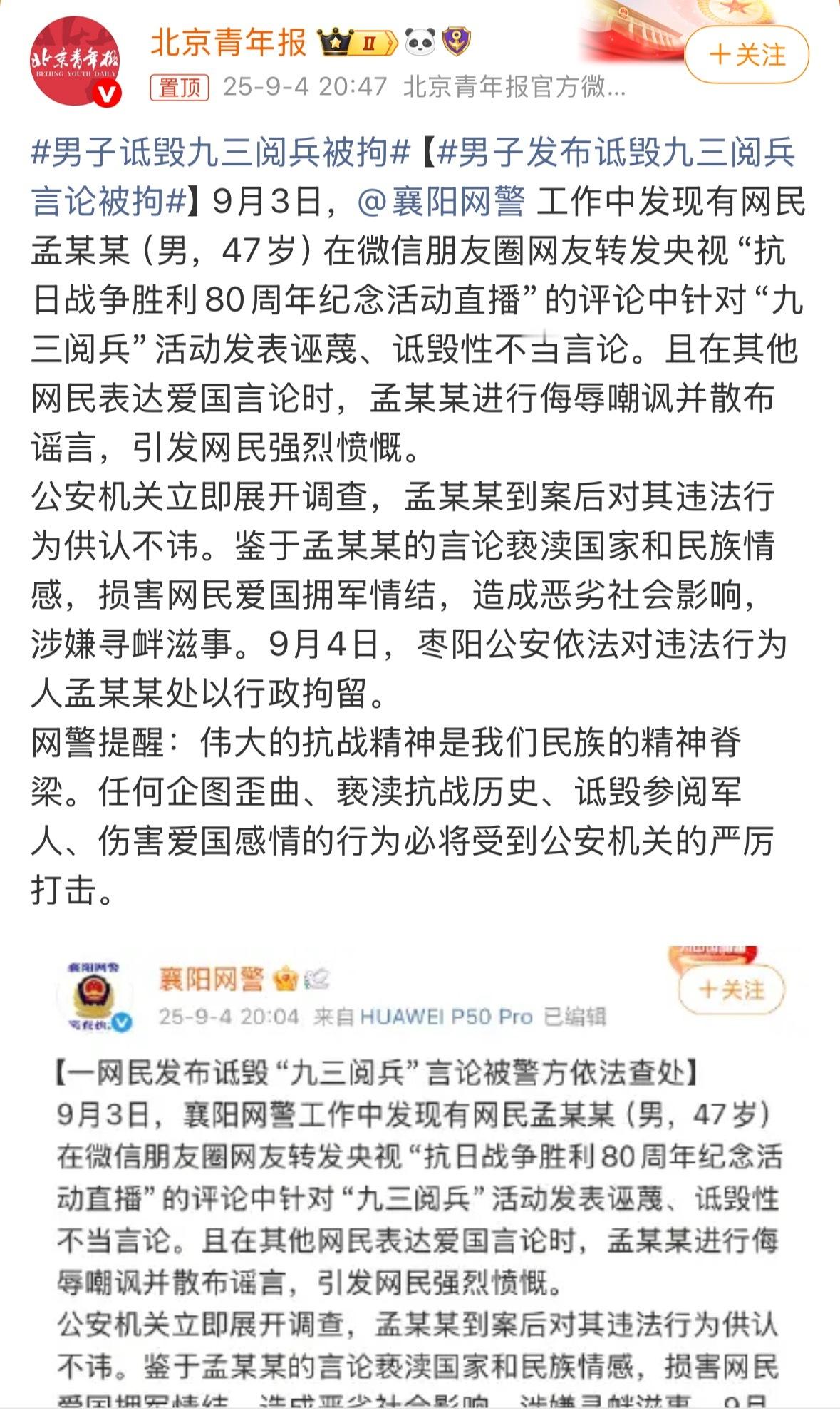 多少是有点儿大病吧各种人，还好有法律教你做人男子诋毁九三阅兵被拘 ​​​