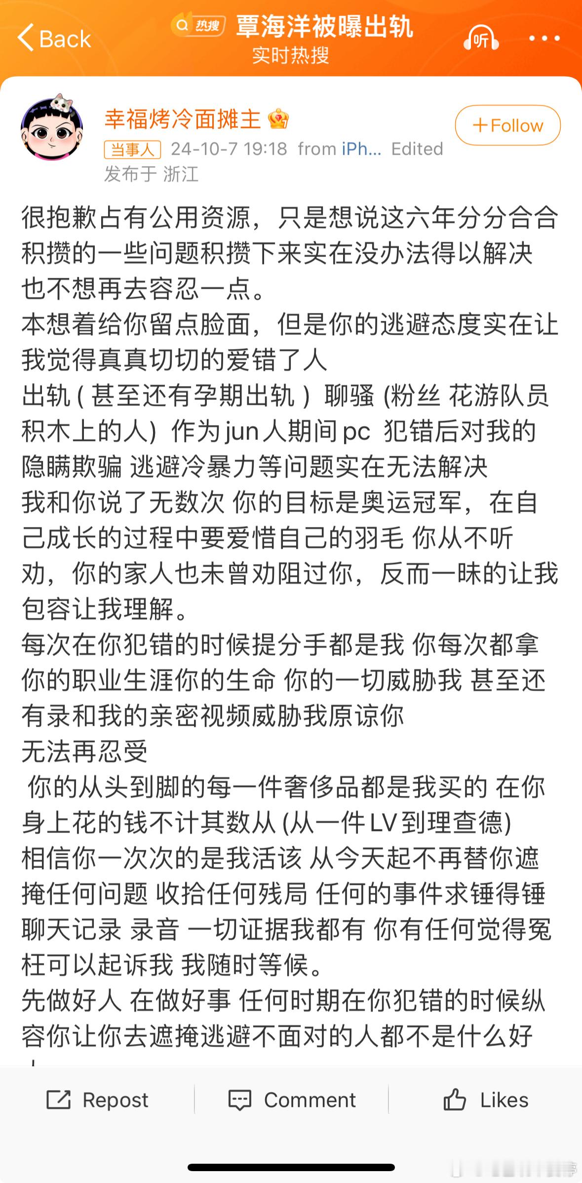 #覃海洋未婚妻发文#所有很多人喜欢的男人，其实是喜欢男人背后的女人为他打造的形象
