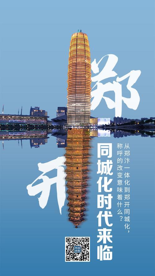 大家知道，在2005年的时候刚开始实行“郑汴一体化”的策略，那时候省里提的囗号是